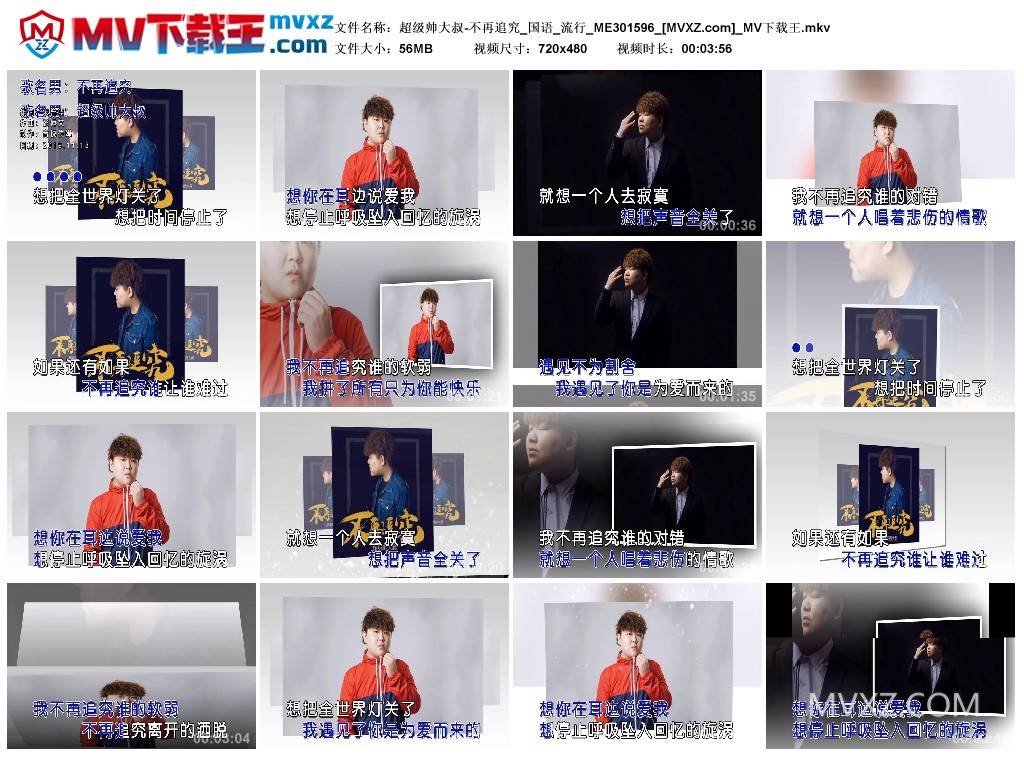 超级帅大叔-不再追究_国语_流行_ME301596